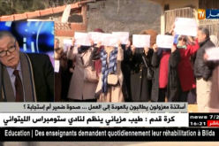 محمد تيسة/ أساتذة معزولين يطالبون بالعودة إلى العمل.. صحوة ضمير أم إستجابة ؟