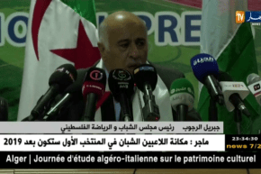 جبريل الرجوب.. مباراة الجزائر وفلسطين هي رسالة للإحتلال الصهيوني ولترامب أن القضية لن تموت