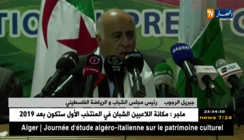 جبريل الرجوب.. مباراة الجزائر وفلسطين هي رسالة للإحتلال الصهيوني ولترامب أن القضية لن تموت