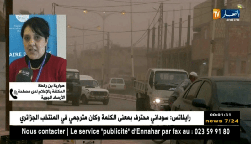 هوارية بن رقطة: هبوب رياح قوية تصل سرعتها إلى 70 كلم في الساعة تخص المناطق الداخلية الغربية