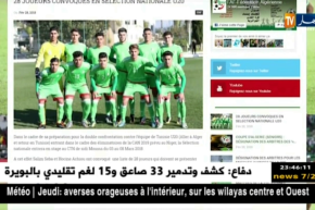 إستدعاء 24 لاعب لتربص منتخب أقل من 20 سنة