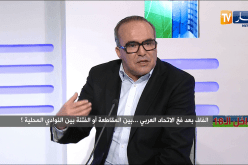 بالفيديو.. ماتام:”على الجميع أن ينسى روراوة”