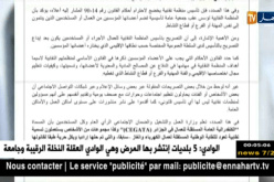 وزارة العمل: 66 نقابة معتمدة و الباقي ليس لها أساس قانوني