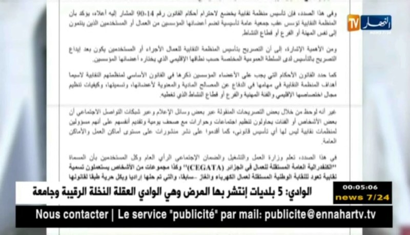 وزارة العمل: 66 نقابة معتمدة و الباقي ليس لها أساس قانوني