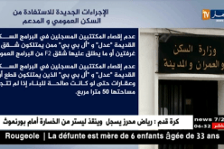 سكن: شقة F2 وF3 و 50 مترا مربع .. لن تقصي المكتتبين في AADL و LPP..