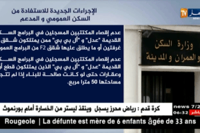 سكن: شقة F2 وF3 و 50 مترا مربع .. لن تقصي المكتتبين في AADL و LPP..