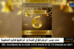 الإتحاد الدولي لمكافحة الفساد الرياضي يهنئ تلفزيون النهار