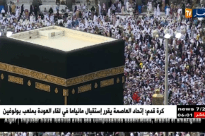 حج 2018: دفع تكلفة الحج لموسم 2018 المقدرة ب 405 ألف دج إبتداءا من 18 مارس