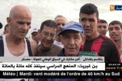 معسكر: عمي بلقاسم.. 85 سنة يشارك في السباق الوطني للهواة ويكسب قلوب معجبيه