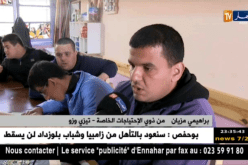 تيزي وزو: مبدعون من ذوي الإحتياجات الخاصة يجسدون أعمالهم ويخلقون تميزهم..