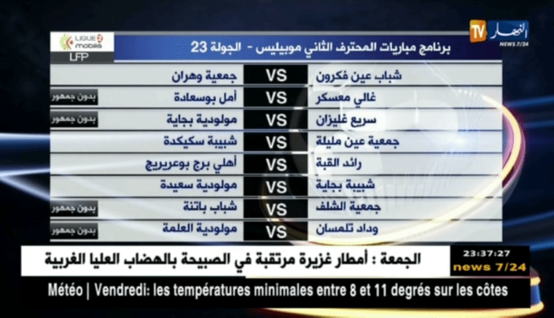 برنامج مباريات المحترف الثاني موبيليس – الجولة 23