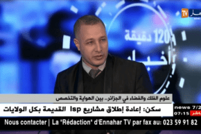 زين الدين زروال..لهذه الأسباب لا يعمم علم الفلك في باقي الجامعات