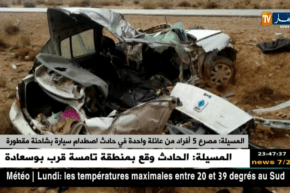 المسيلة: مصرع 5 أفراد من عائلة واحدة في حادث اصطدام سيارة بشاحنة مقطورة