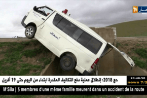 تيسمسيلت: إصابة قابلة وسيدة حامل بجروح في حادث انقلاب سيارة اسعاف