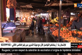 وزارة التجارة تؤكد إتخاذ كافة الإجراءات الضرورية لضمان تموين الأسواق بالمواد الأساسية..التفاصيل