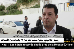 مدير الموقع الإلكتروني لـ FLN يكشف أن الموقع سيشهد حلّة جديدة تحسبا لرئاسيات 2019