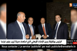 فرنسا: زياد تقي الدين.. رجل الأعمال الغامض يطل بأوراق جديدة توقع ساركوزي