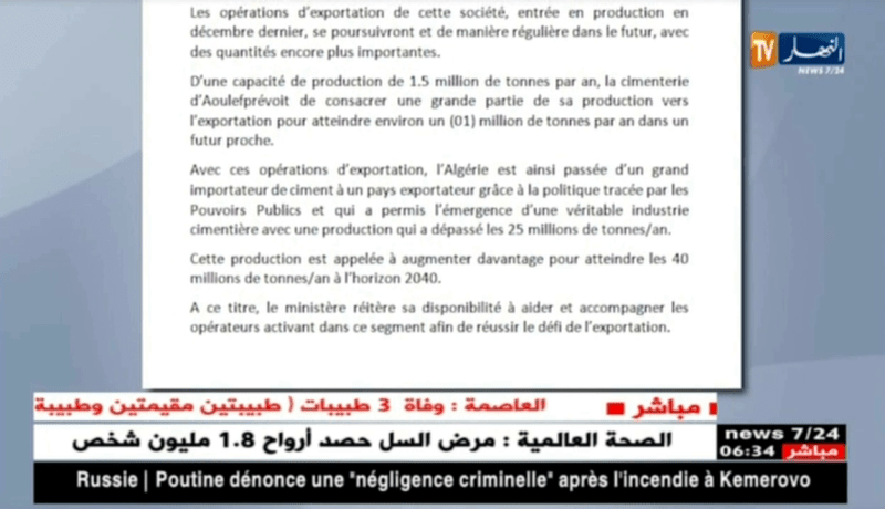 صناعة: مصنع أولف للإسمنت يصدر ما يقارب 950 طن نحو النيجر..
