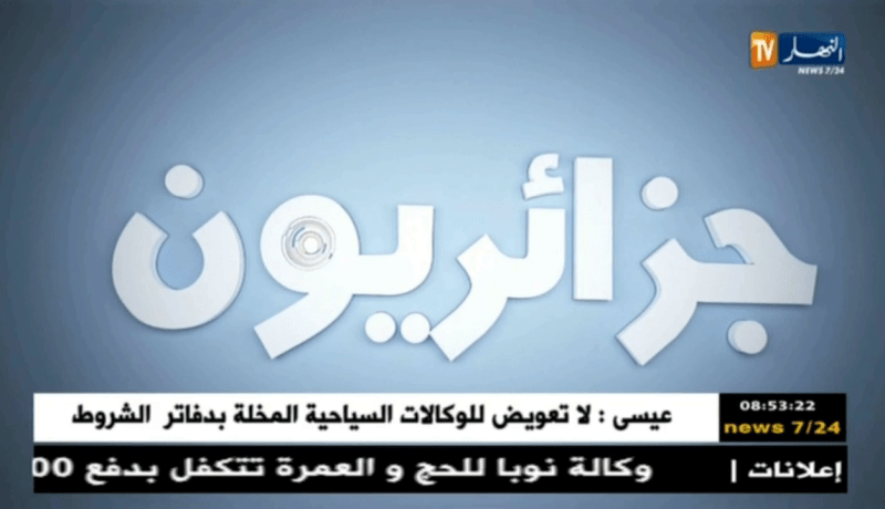 جزائريون: ترقبوها يوم الجمعة ..21:30