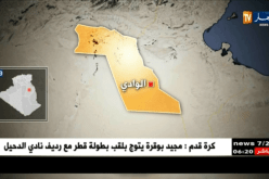 الوادي: إنهيار جدار منزل يتسبب في وفاة سيدة في العقد الخامس من العمر