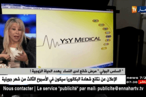 نادية طايبي: “السلس البولي” مرض شائع لدى النساء يهدد الحياة الزوجية !