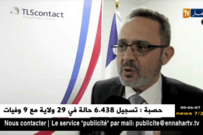 عنابة: إفتتاح المقر الجديد ل TLS contact لإستقبال طلبات التأشيرة