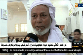 تندوف: إقامة صلاة الغائب على أرواح شهداء الطائرة المنكوبة