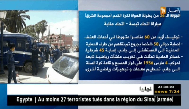 العنف يضرب من جديد .. بالأرقام حصيلة مخيفة قبل جولات من نهاية البطولة