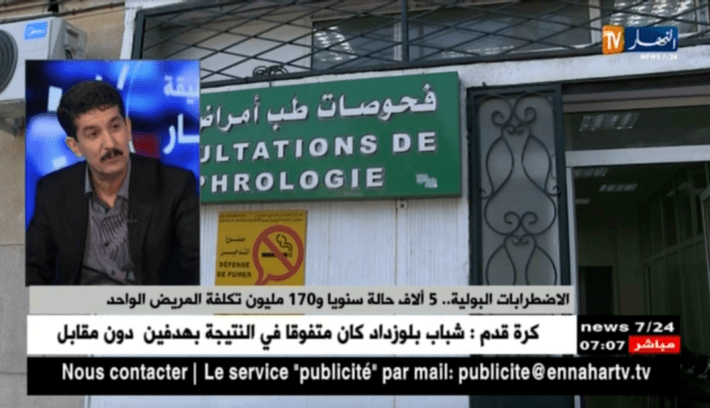 خير الدين شتيبي: هذه هي أسباب زيادة الإصابة بأمرض الكلى و المسالك البولية