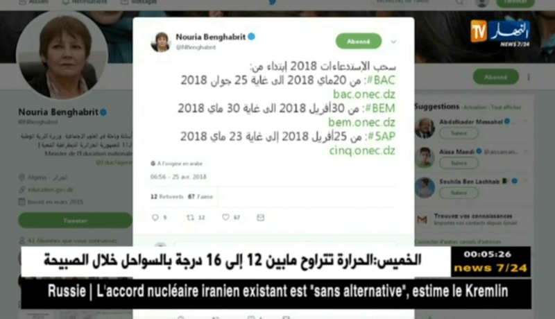 التربية: بن غبريط تعلن عن تواريخ سحب إستدعاءات الإمتحانات الرسمية