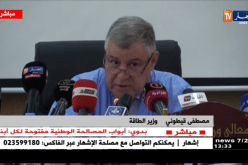 كلمة وزير الطاقة مصطفى قيطوني في لقاء مع فعاليات المجتمع المدني بجانت