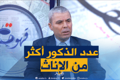وزارة الصحة: 11 مليون إمرأة بالجزائر بلغت سن الزواج