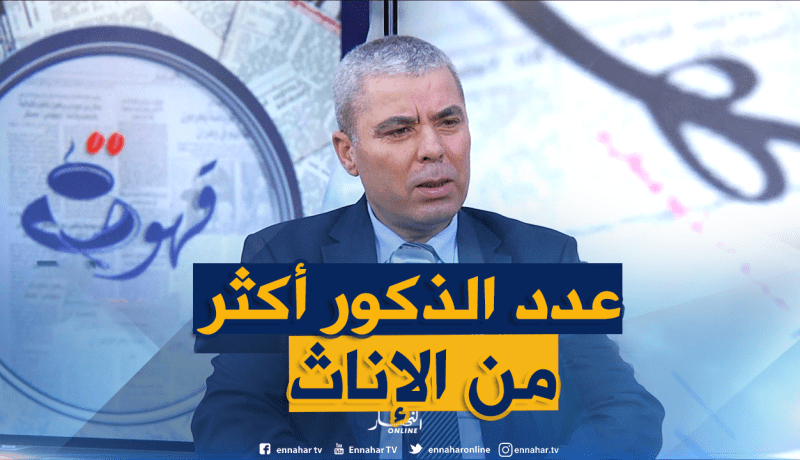وزارة الصحة: 11 مليون إمرأة بالجزائر بلغت سن الزواج