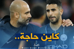 تزايد الشكوك حول العلاقة بين “محرز” و”غوارديولا”!