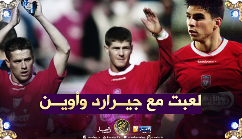 مجاني: “فخور بحمل ألوان ليفربول وهي من أفضل ذكرياتي”