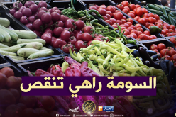 هذه هي أسعار الخضر والفواكه بعد أسبوع من الصيام