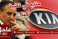 وزير الصناعة الأسبق عبد السلام بوشوارب متابع في قضية “كيا”