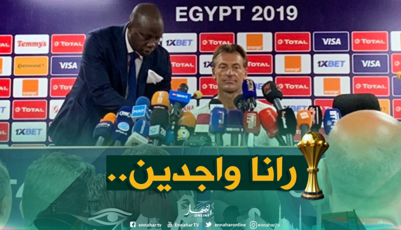 “رونار” :”مواجهة نامبيا ليست سهلة ونحن جاهزون”