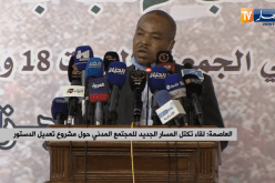 إنطلاق فعاليات لقاء تكتل المسار الجديد للمجتمع المدني حول مشروع تعديل الدستور