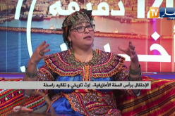 الإحتفال برأس السنة الأمازيغية..إرث تاريخي وتقاليد راسخة