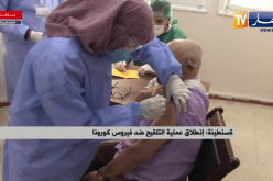 قسنطينة: إنطلاق حملة التلقيح ضد فيروس كورونا.. وتخصيص 30 عيادة متعددة الخدمات