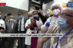 وهران: إنطلاق عملية التلقيح ضد فيروس كورونا