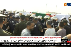 بالفيديو والصور- جنازة مهيبة للشرطيين الشهيدين بتيارت
