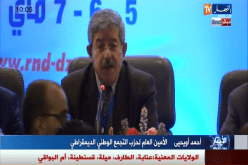 ترقبوا البث المباشر على قناة النهار للندوة الصحفية لأحمد أويحي من فندق الأوراسي