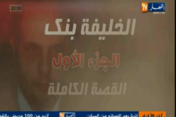 حقائق و اسرار لاول مرة  حول  “الخليفة بنك” في سري جدا