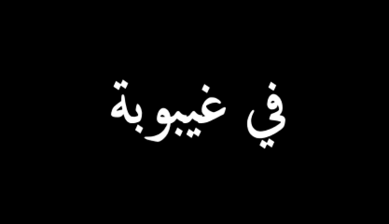 فيديو أكثر من رائع لشباب من وهران يقدمون رسالة قوية لمدمني المخدرات