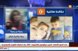 جزائرية مقيمة بلبنان ممنوعة من دخول بلدها والسبب