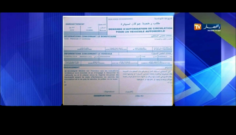 تونس تلزم الجزائريين بتقديم بطاقات تعريفية عن مركباتهم للحصول على رخصة الجولان