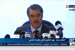 الطاهر حجار يعقد ندوة صحفية بشأن التسجيلات الأولية لحاملي شهادة البكالوريا الجدد
