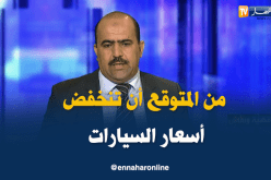 سليمان شنين: تبرير إرتفاع أسعار السيارات بتدني سعر الدينار غير منطقي